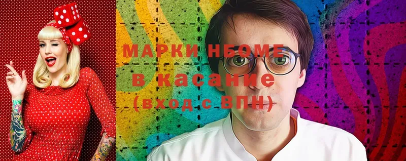 Марки N-bome 1,8мг  Иланский 